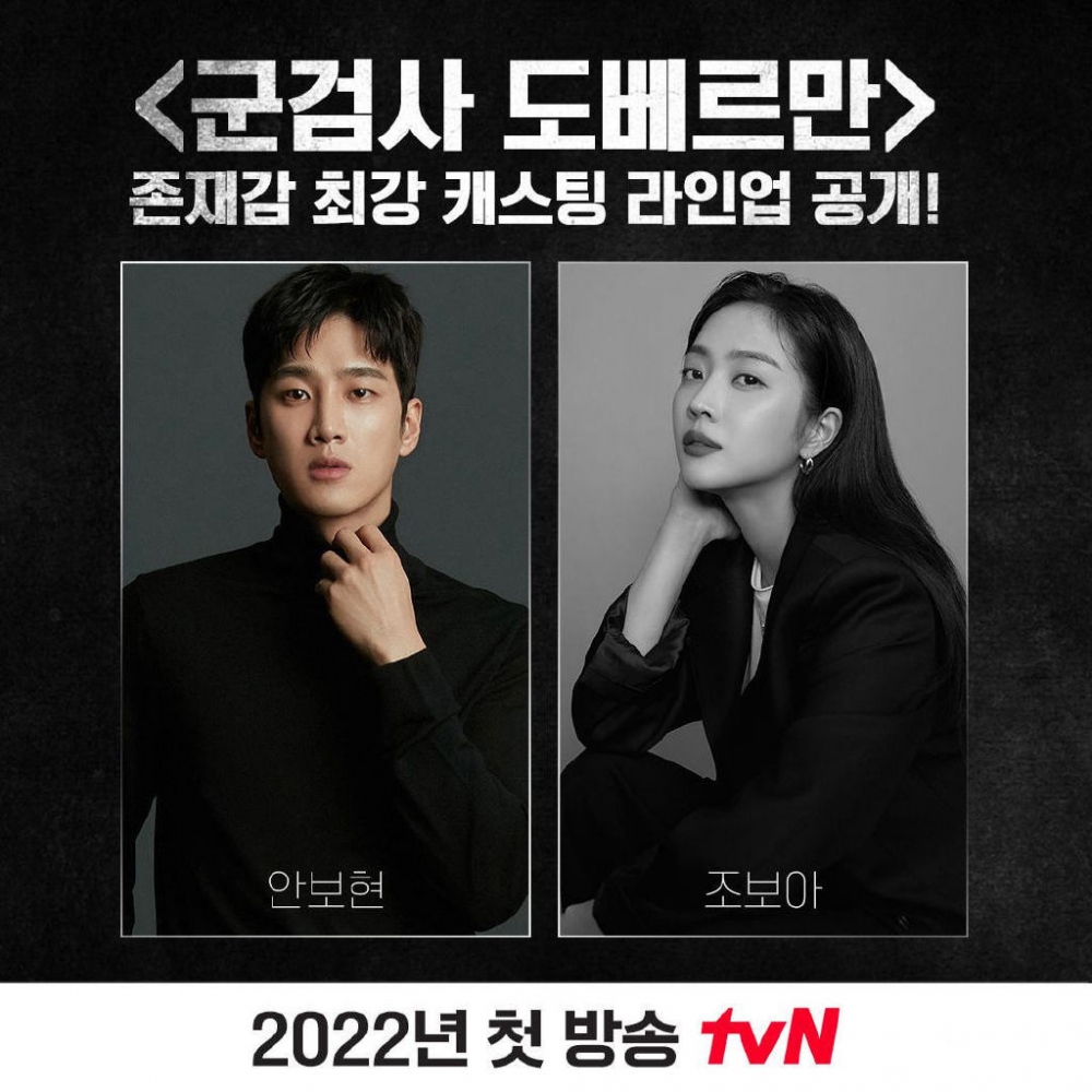 安普賢將與趙寶兒主演軍事法庭動作愛情劇《軍檢察官多伯曼》