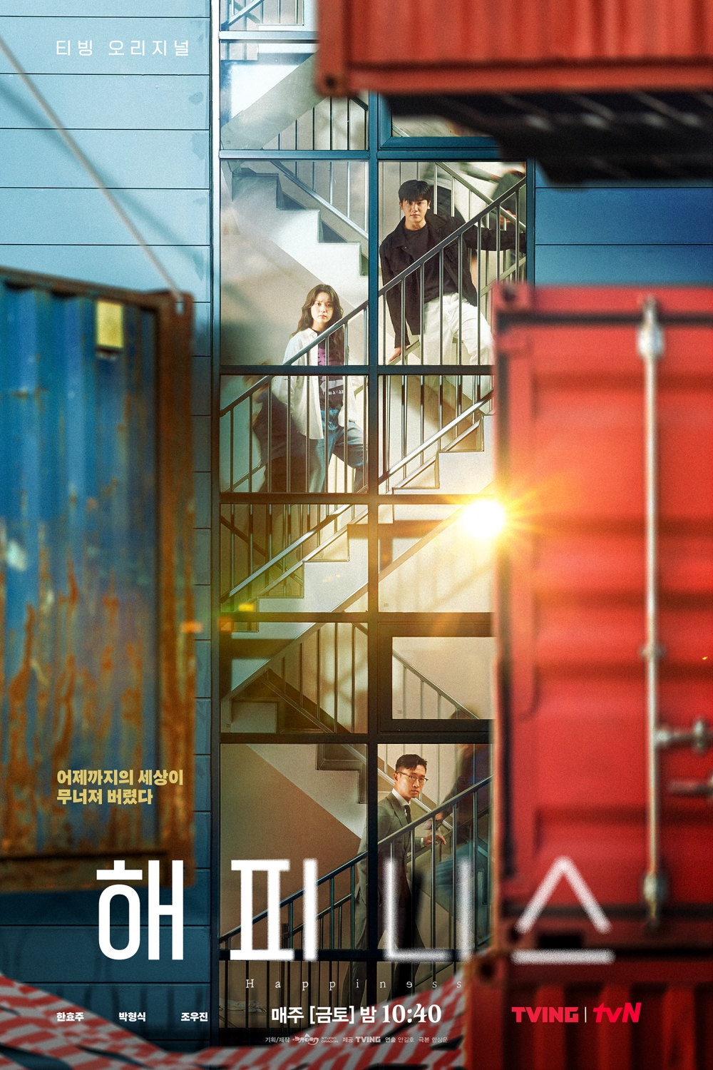 《Happiness》公開特別版海報