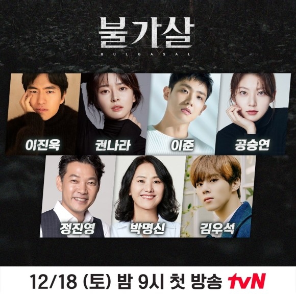 《不可殺》演員陣容