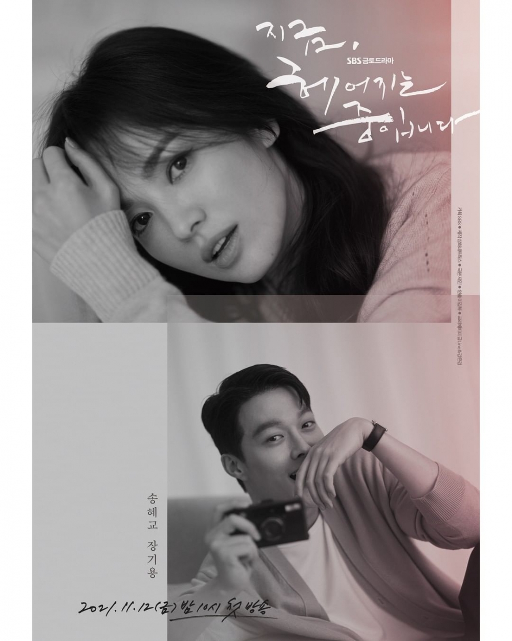 韓劇《現正分手中》描述一段寫作「離別」、讀成「愛情」的酸甜苦辣愛情故事。