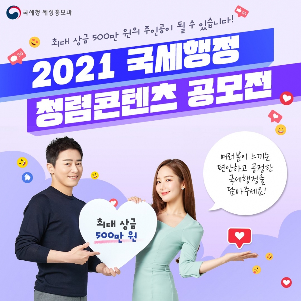 國稅廳SNS上可以看到曹政奭和朴敏英的身影