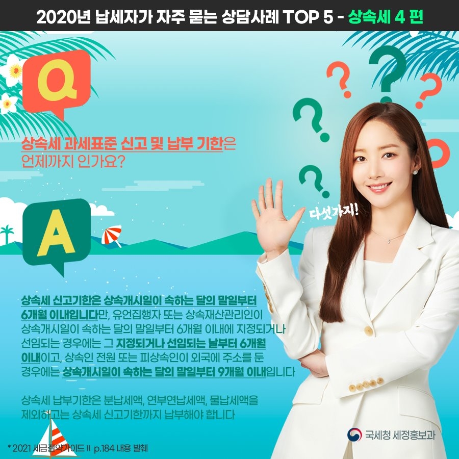 朴敏英成為2021國稅廳形象宣傳大使