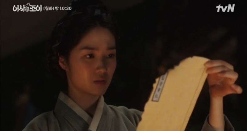 tvN新劇《御史與祚怡》金祚怡發現在寶莉燒毀的遺物中,有樣東西印著官衙的印章