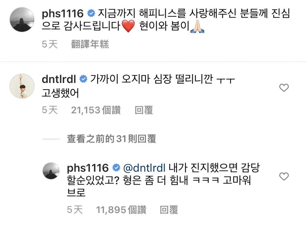 崔宇植在朴炯植IG留言處寫下《Happiness》台詞