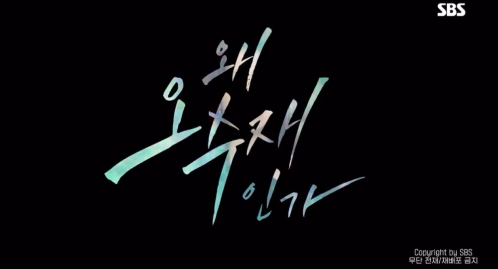 SBS新劇《為何是吳秀才》預定明年(2022)開播