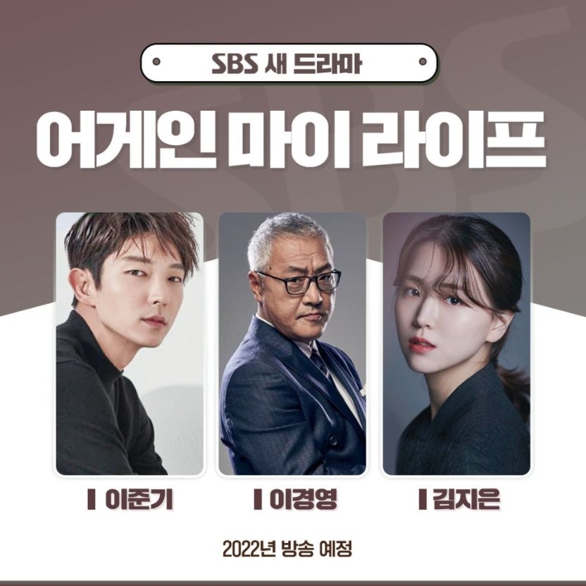 SBS新劇《Again My Life》預告曝光