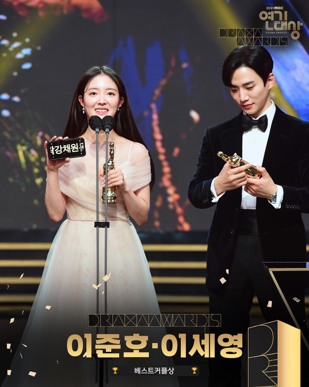 李俊昊和李世榮在《MBC演技大賞》奪下最佳情侶獎