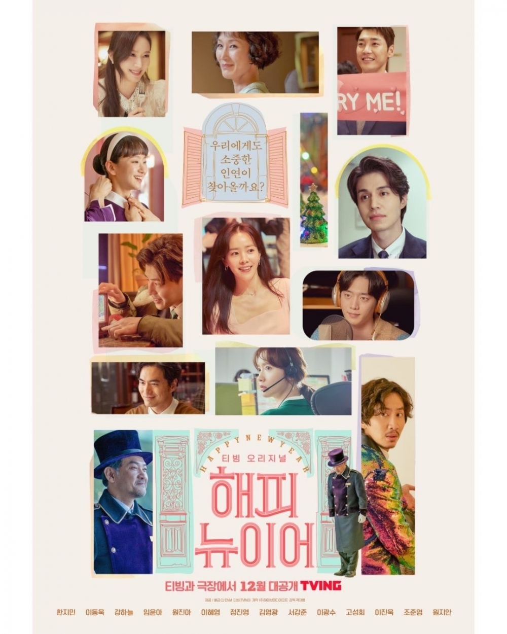 《緣來大飯店》被喻為韓國版《愛是您·愛是我》(Love Actually)