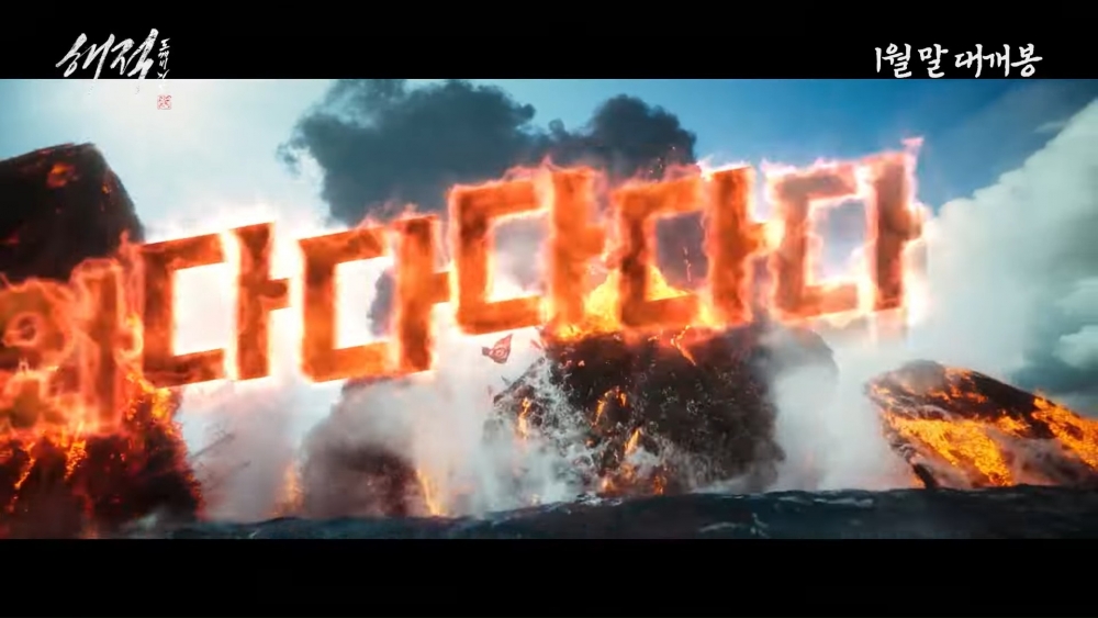 《海盜：鬼怪旗幟》預告中形容地震的狀聲詞非常有趣