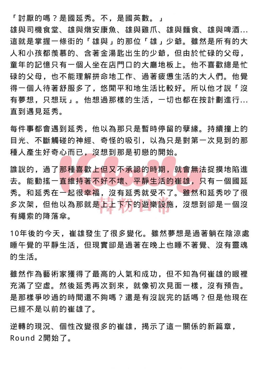 崔雄 角色介紹