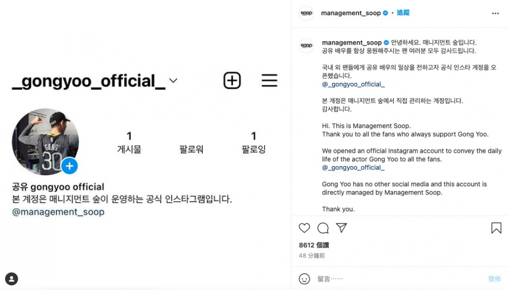 經紀公司為孔劉開設官方IG