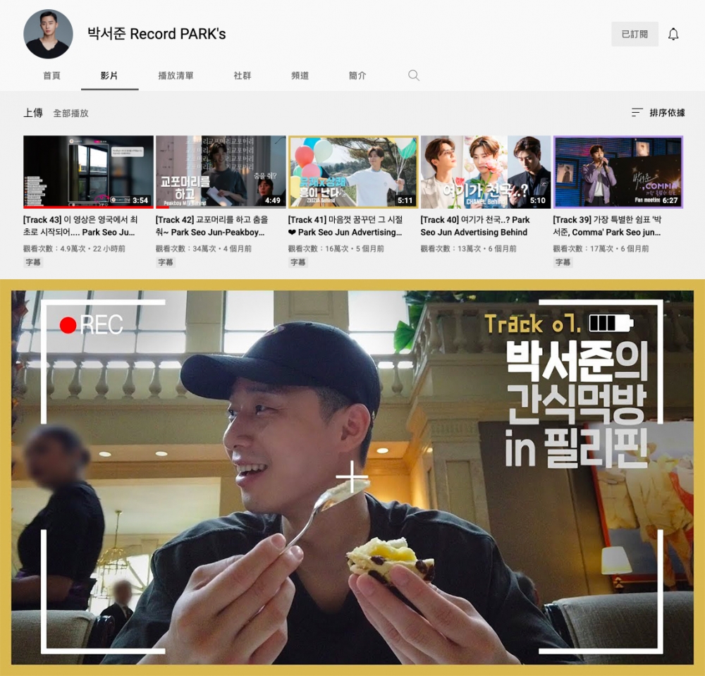 朴敘俊開通個人Youtube頻道「박서준 Record PARK's」