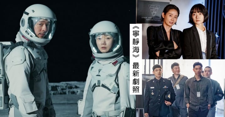 Netflix《寧靜海》最新劇照！孔劉、裴斗娜等人踏上15禁血腥月球任務