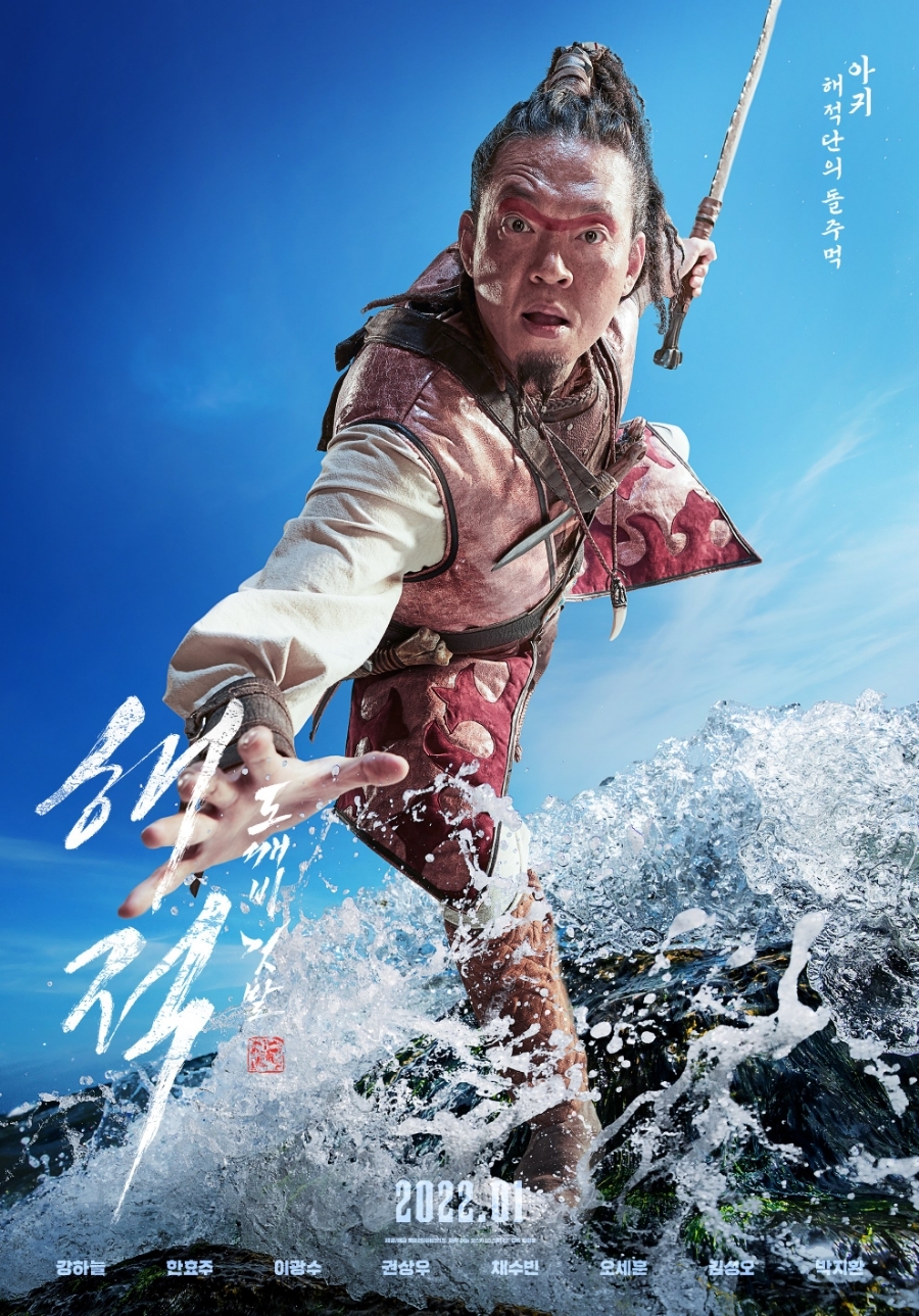 朴志煥飾演海賊團的「石頭拳」擔當