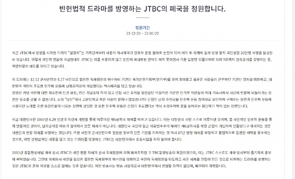 韓國民眾請願廢除電視台