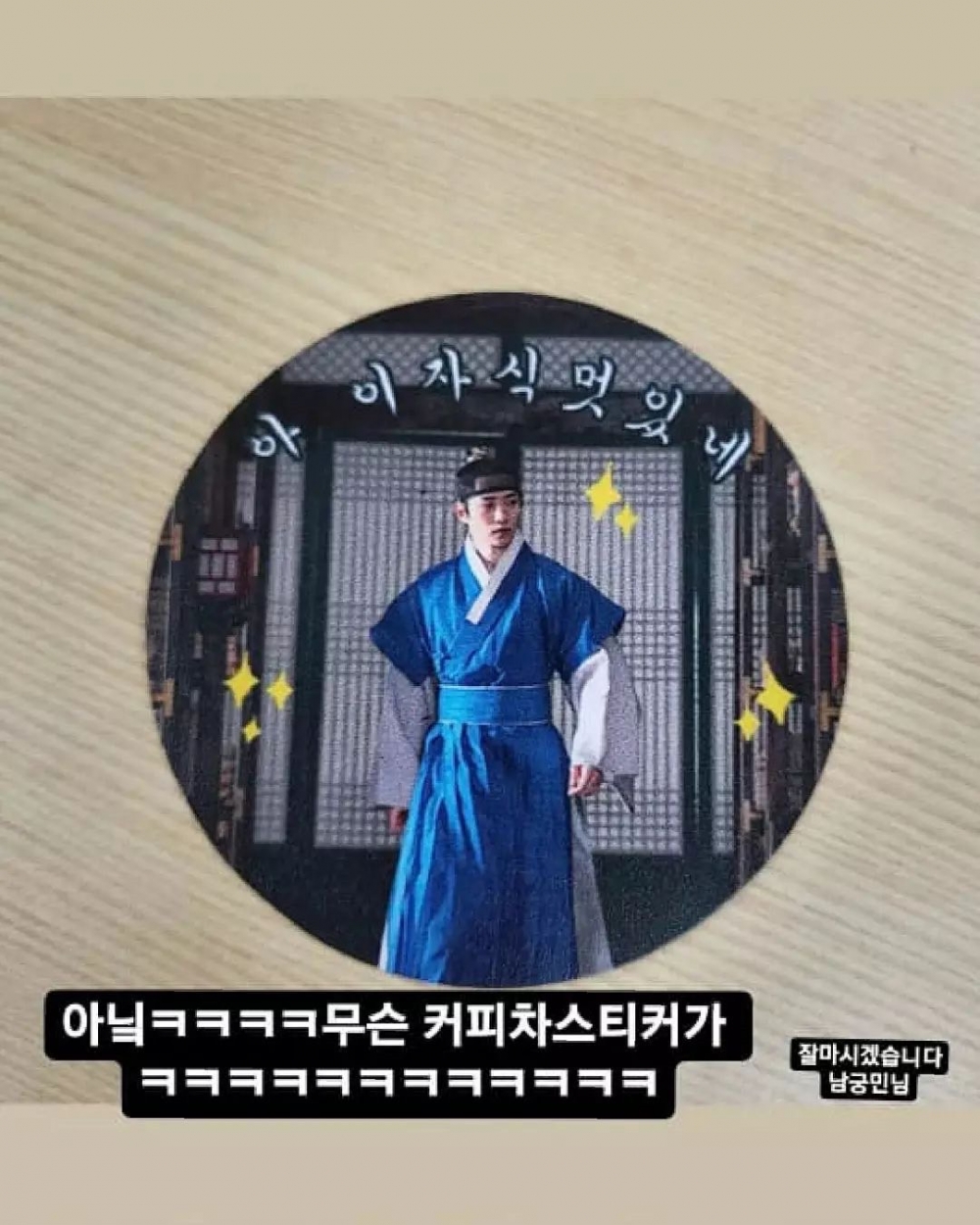 南宮珉給李俊昊送的應援餐點寫著「啊，這小子真帥」