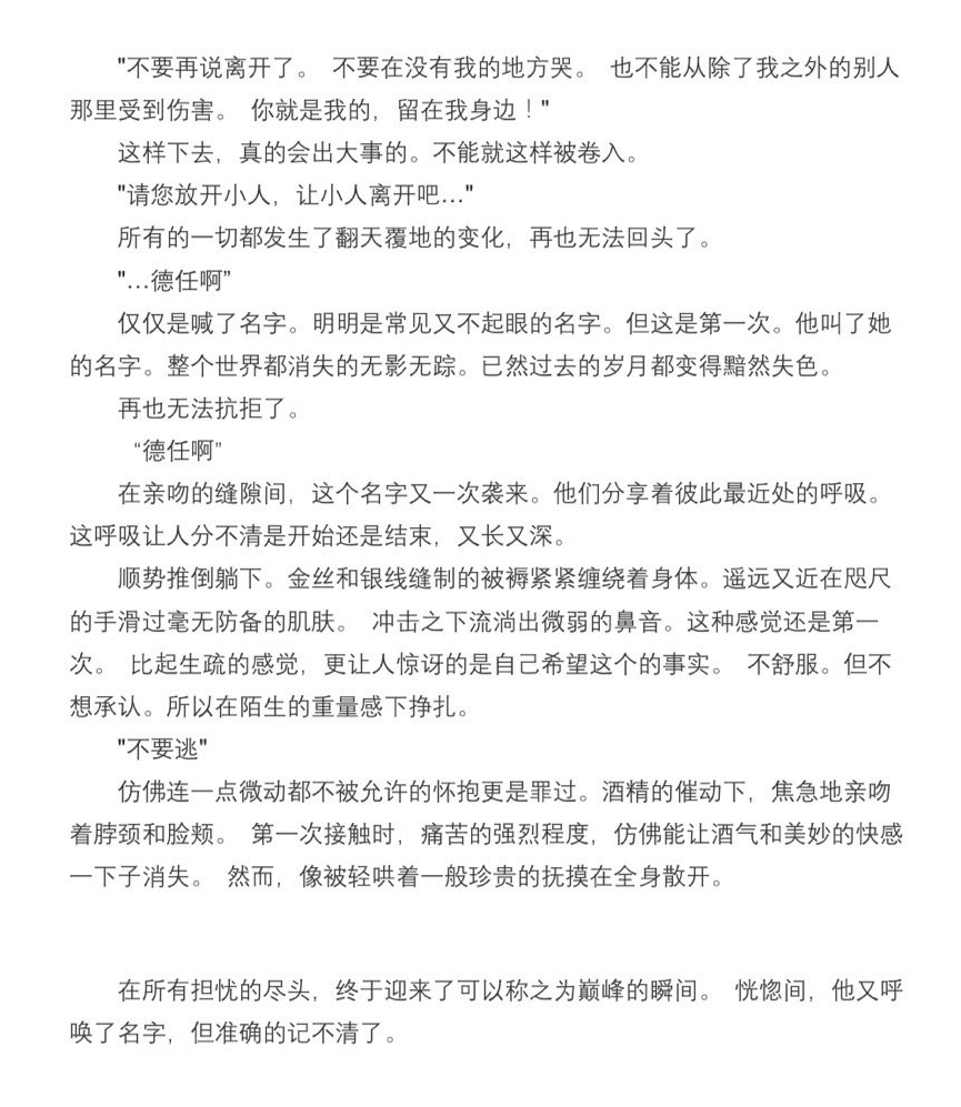 《衣袖紅鑲邊》小說醉酒合房片段