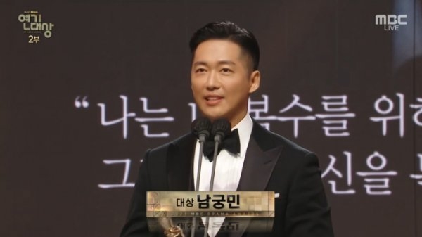 南宮珉在《MBC演技大賞》獲得大賞