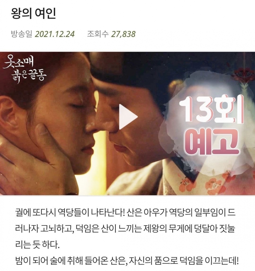 《衣袖紅鑲邊》13集文字預告