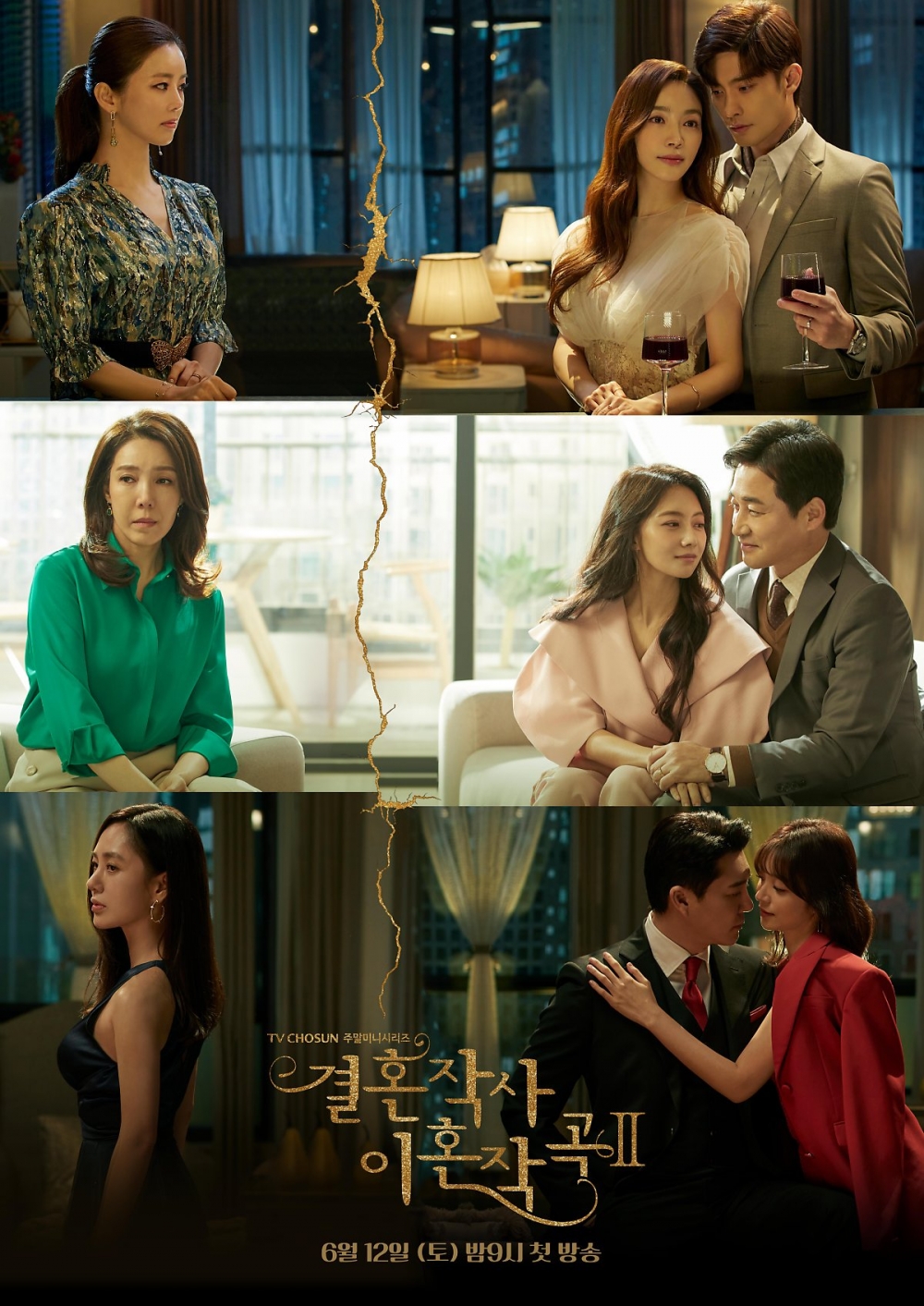 2021收視率破10%韓劇：TV朝鮮《結婚作詞，離婚作曲2》