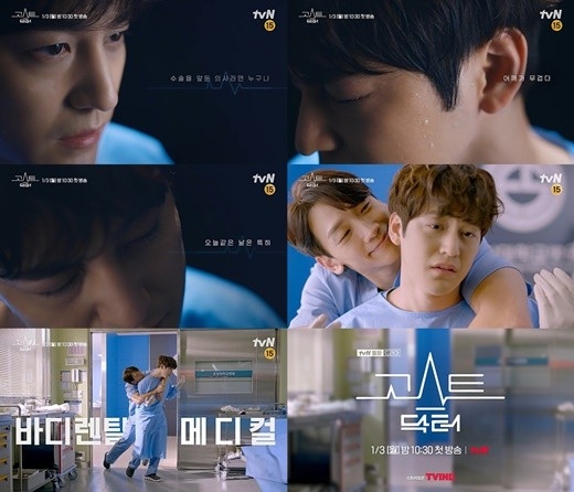 韓劇《Ghost Doctor》釋出了最新預告