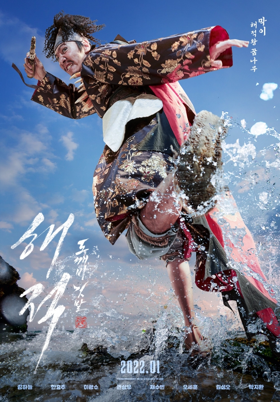 李光洙飾演海賊王新星