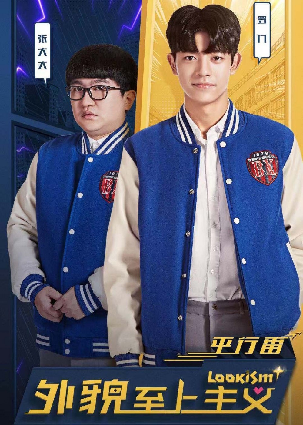朴所羅門飾演變帥後的男主角