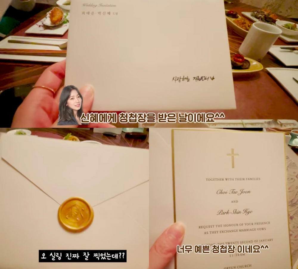 嚴智苑收到朴信惠和崔泰俊的喜帖