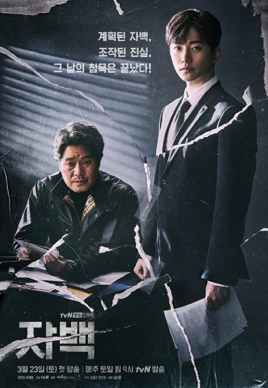 俊昊主演tvN《自白》，是入伍前推出的作品