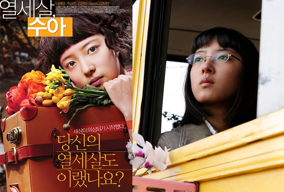 李世榮2007年透過電影《十三歲,秀雅》展現多變演技