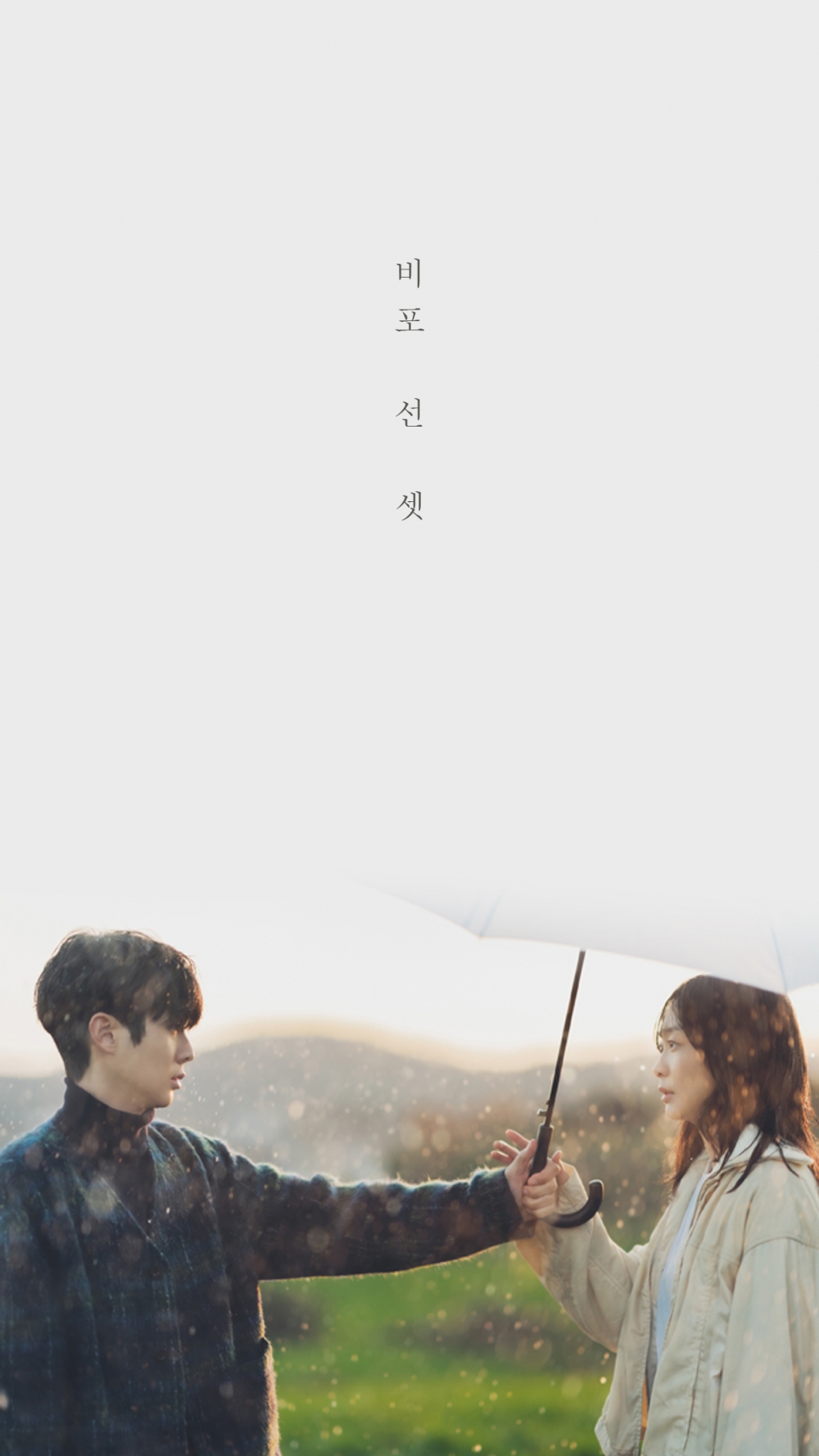 《那年，我們的夏天》「日落之吻」手機桌布