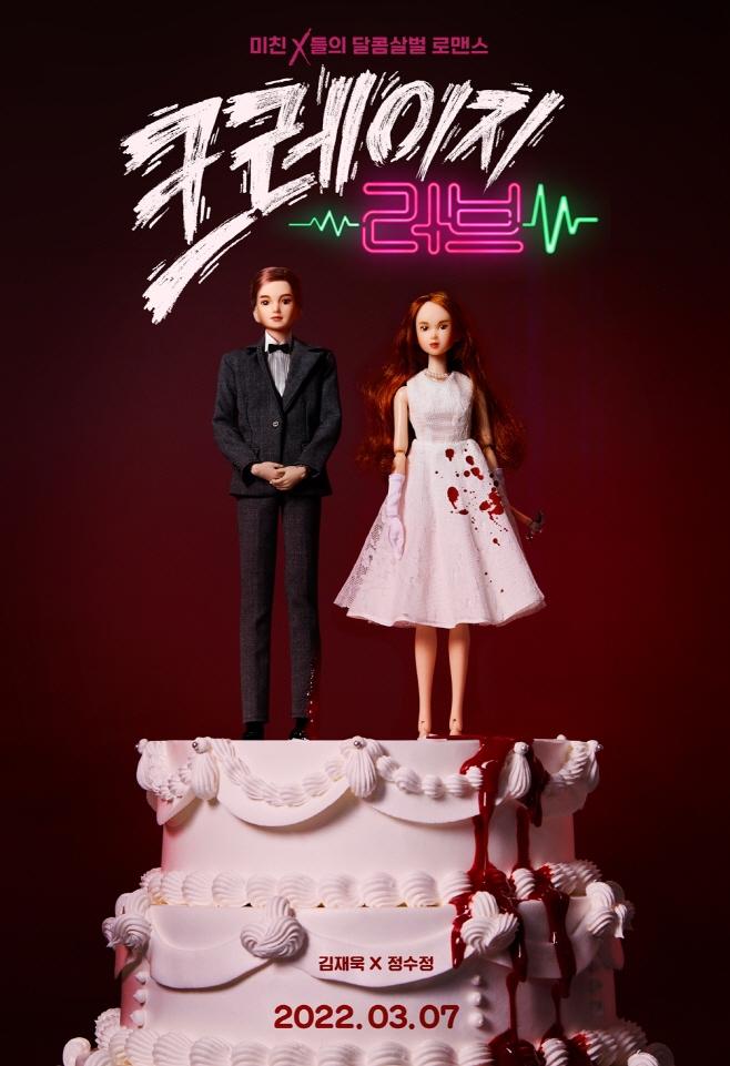 KBS新劇《Crazy love》(크레이지 러브)定檔3月7日首播