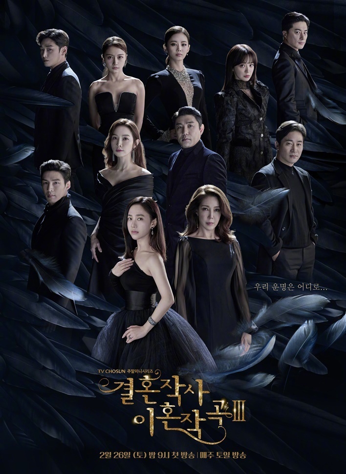 TV朝鮮《結婚作詞離婚作曲3》