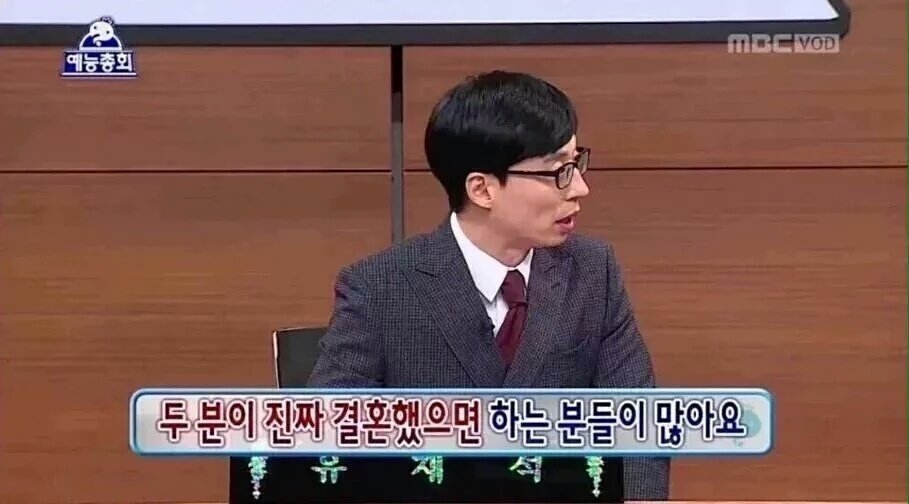 劉在錫：「這兩位希望他們結婚的人真的非常多」