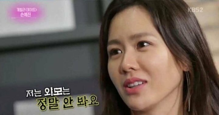 孫藝真說過「我真的不看外貌」