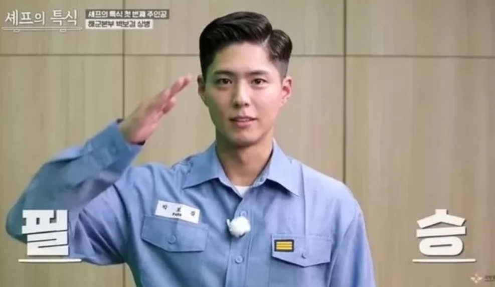 朴寶劍提前兩個月退伍