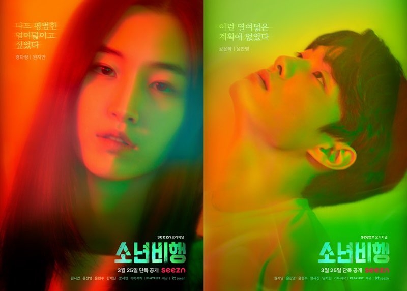 seezn《少年飛行》