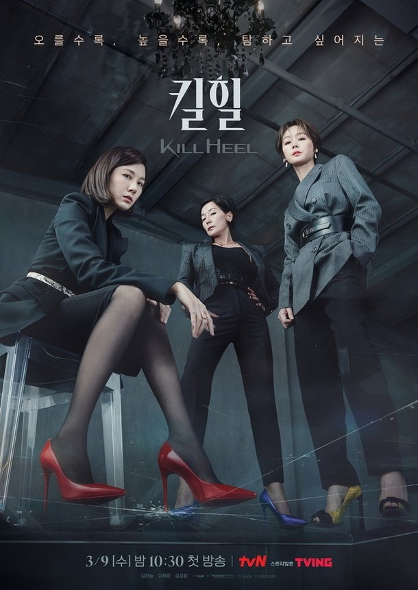 tvN新劇《決戰購物台KILL HEEL》迎來首播