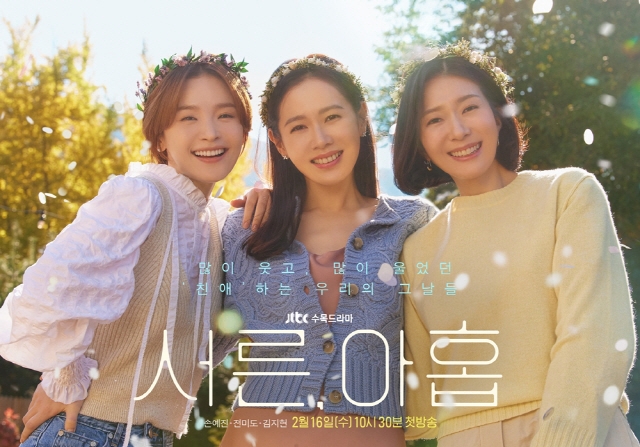 JTBC電視劇《三十九》本週停播一週