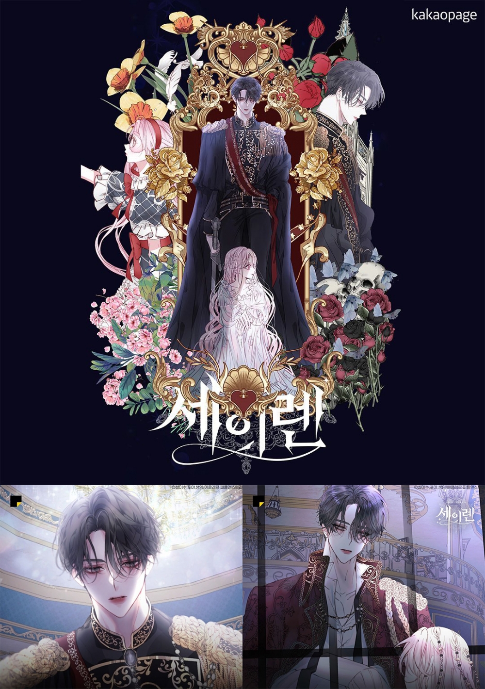 kakao超人氣網漫《The Siren/세이렌》