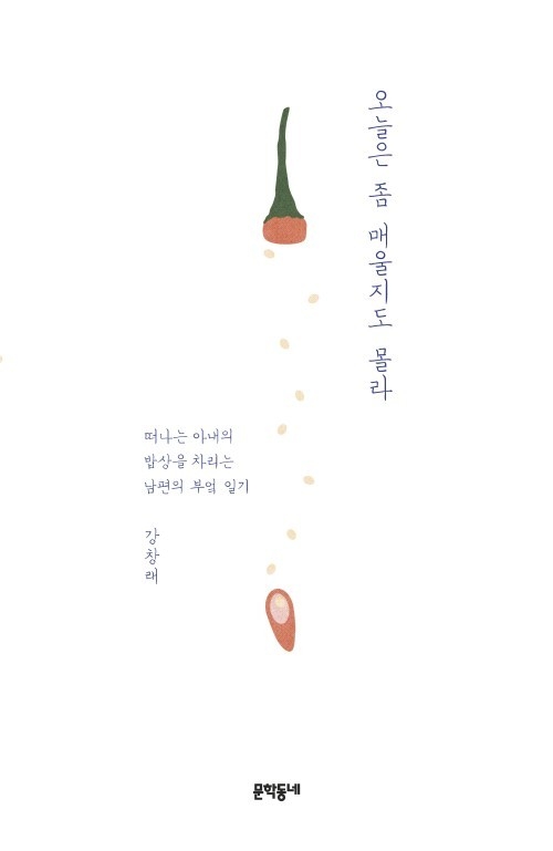 JTBC新劇《今天可能有點辣》改編自同名隨筆集