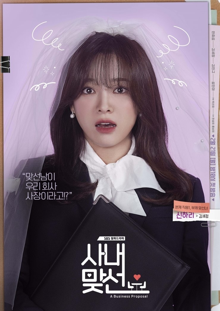 申夏莉 (金世正 飾) 角色海報