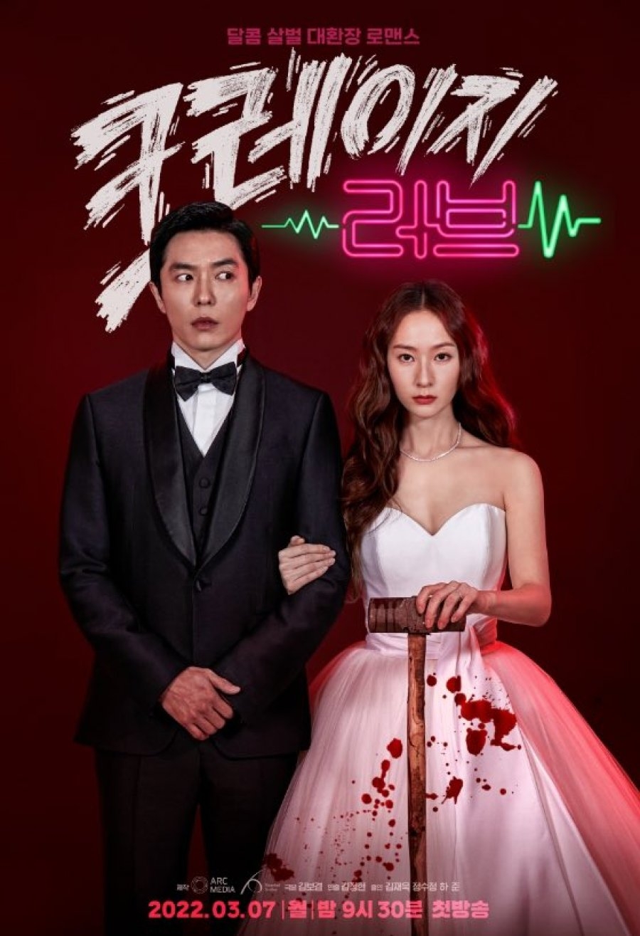 KBS《Crazy Love/瘋狂愛上你》