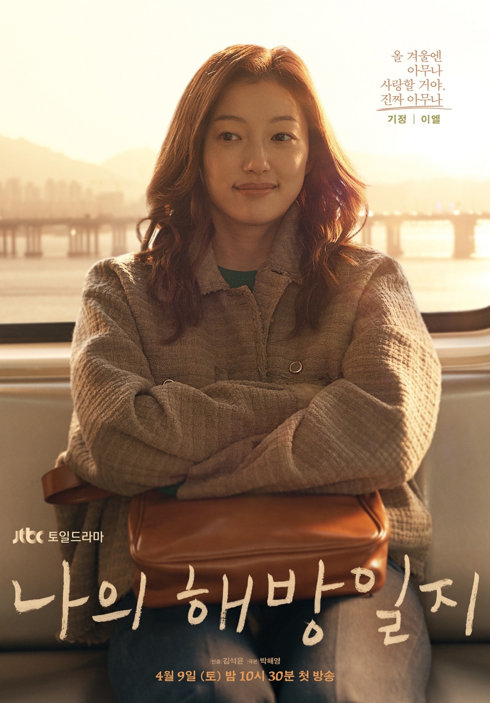 李伊飾演廉家大女兒「廉基貞」