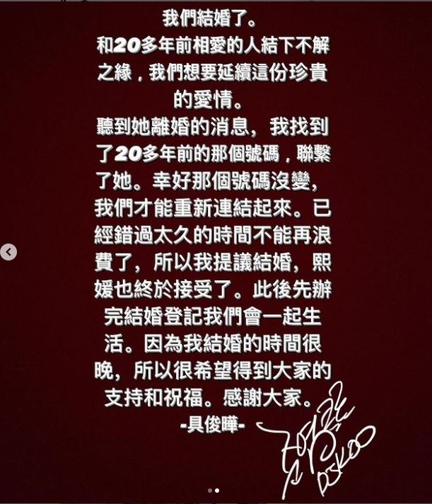 韓團酷龍DJ具俊曄在IG公布婚訊