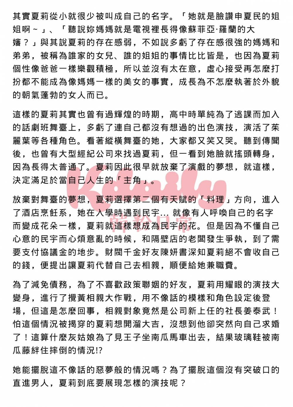 申夏莉 人物介紹