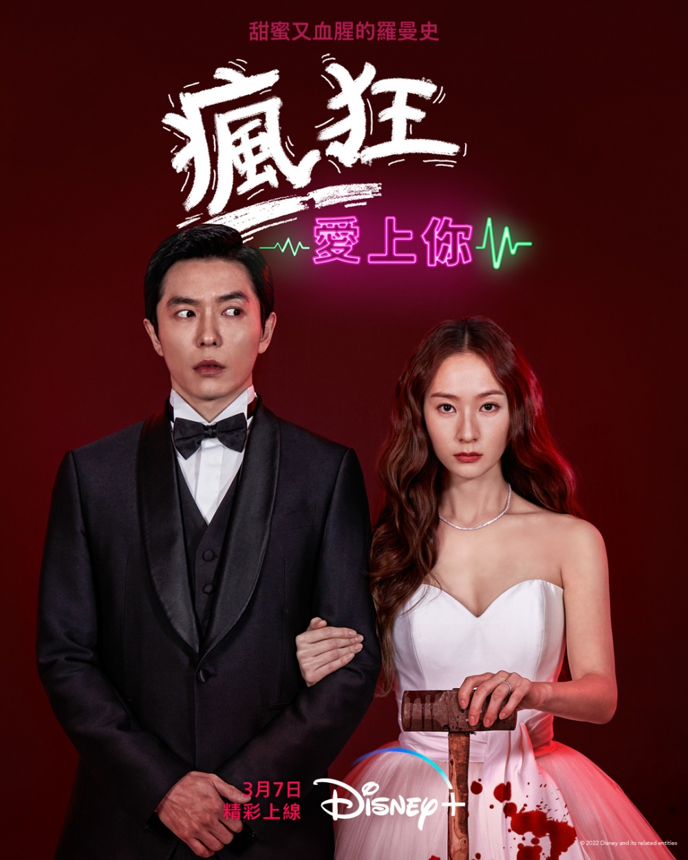 韓劇《瘋狂愛上你/Crazy love》由金材昱、鄭秀晶(Krystal)主演