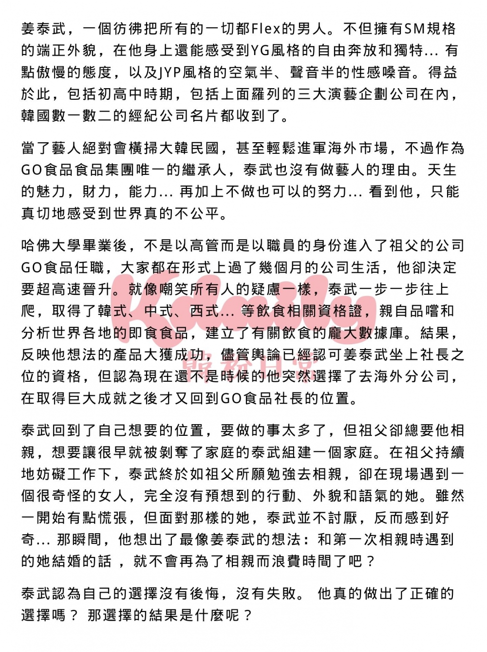 姜泰武 人物介紹