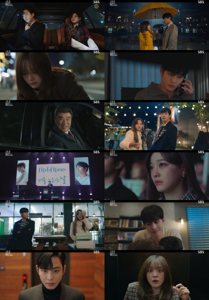 《社內相親》第3集劇情