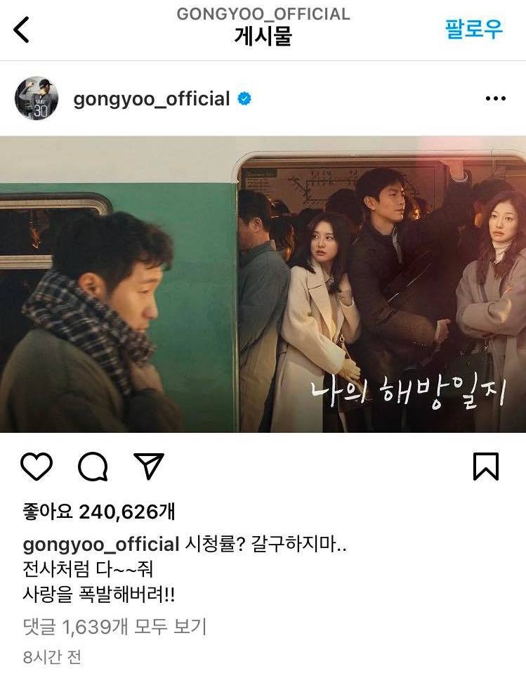 孔劉觀看《我的解放日記》認證照